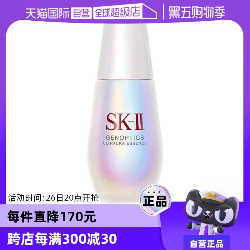 【自营】SK-II钻白精华露小灯泡30ml补水面部精华水精华液护肤sk2 ￥810