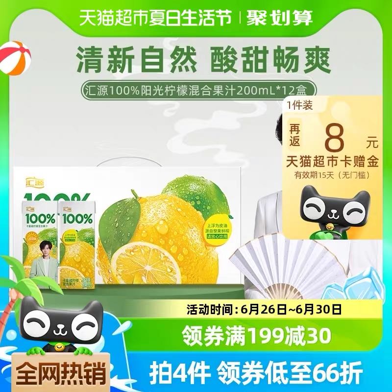88VIP：汇源 果汁100%阳光柠檬混合果汁200ml*12盒果蔬汁饮料 18.34元（需用券）