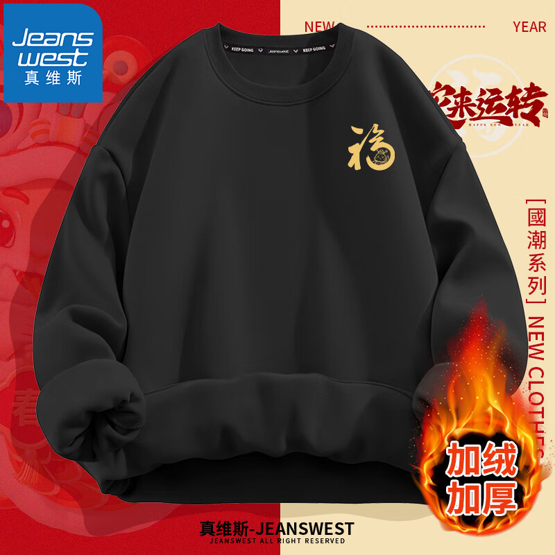 JEANSWEST 真维斯 新年印花重磅圆领加绒卫衣男秋冬2025本命年蛇年衣服红色外