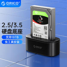 ORICO 奥睿科 硬盘盒底座3.5/2.5英寸SATA机械固态USB3.0硬盘座台式笔记本外置外