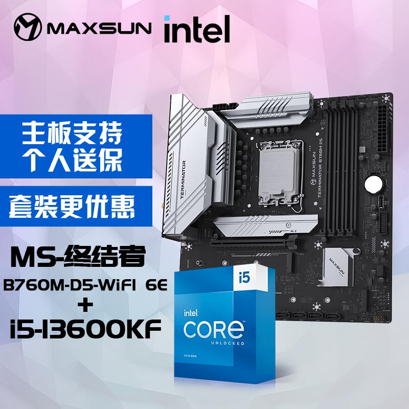 MAXSUN 铭瑄 MS-终结者 B760M D5 WiFi 6E电脑主板+英特尔i5-13600KF 酷睿13代 处理器主