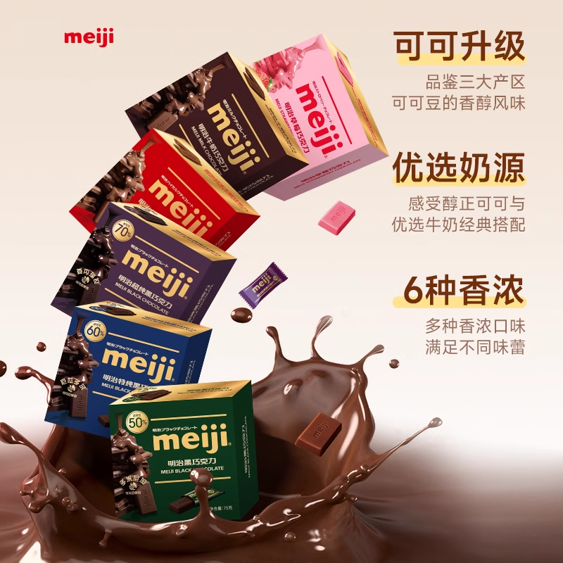 meiji 明治 经典排块牛奶巧克力75g盒黑巧纯可可脂独立小包分享装 16元