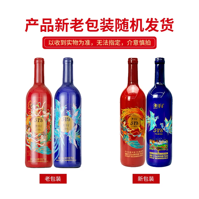 茅台 山海凤凰 519系列 红标+蓝标 干红葡萄酒 750ml*2瓶 赠礼品袋 69.16元 - 线报酷