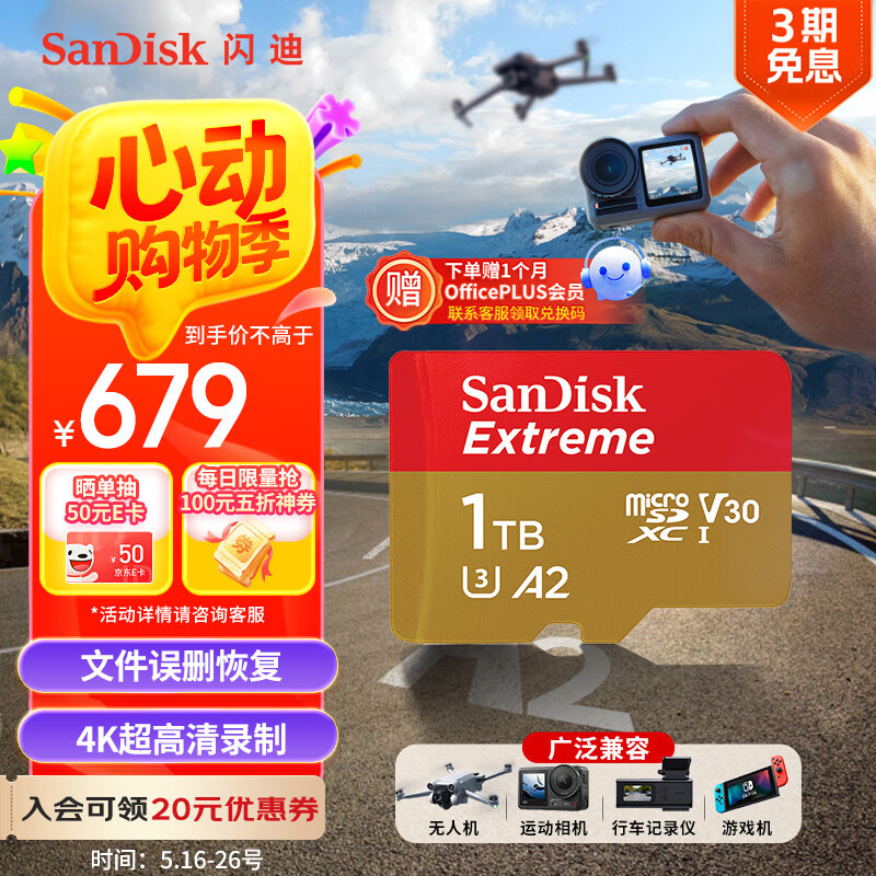 SanDisk Extreme 至尊极速移动系列 MicroSD存储卡 1TB(U3、V30、A2) 545.61元