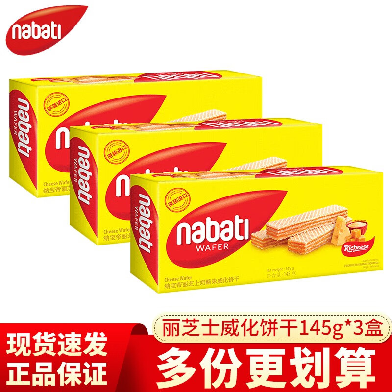 nabati 纳宝帝 丽芝士（Richeese）威化饼干145g*10盒 奶酪味 145g 3盒 （现货速发