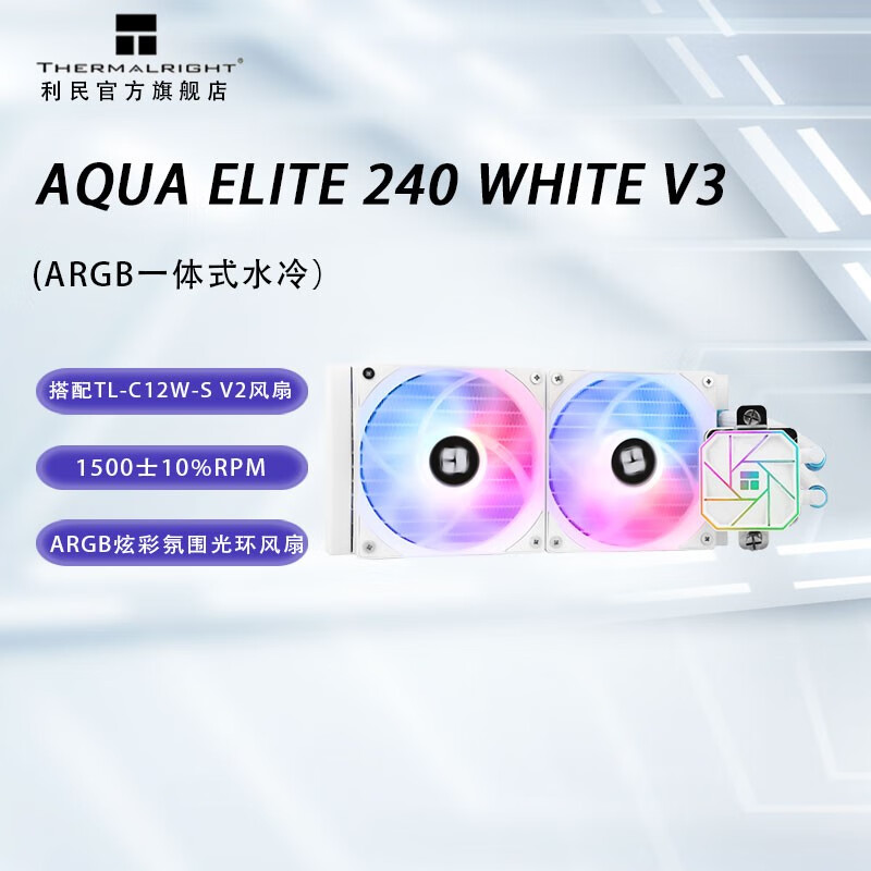 移动端、京东百亿补贴：利民 AQUA ELITE240/360一体式CPU水冷散热器ARGB风扇 AQUA 