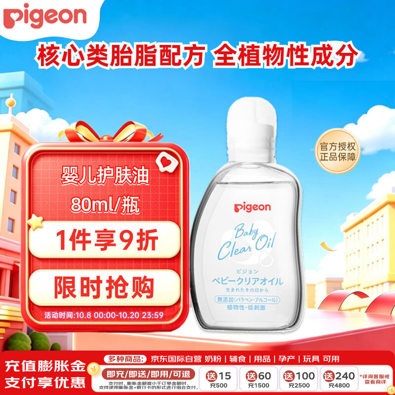 贝亲 保湿滋润婴儿抚触按摩油 80ml 21元 - 线报酷