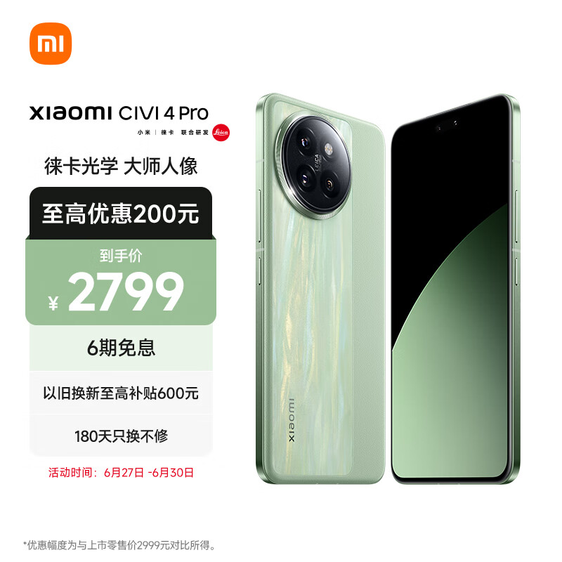 Xiaomi 小米 Civi 4 Pro 5G手机 12GB+256GB 春野绿 ￥2799