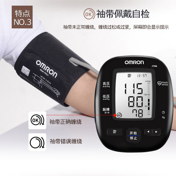 OMRON 歐姆龍 家用醫(yī)用藍(lán)牙智能血壓儀 J750L上臂式