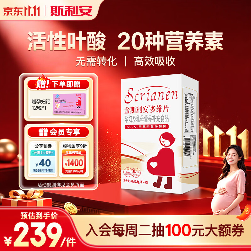 斯利安 活性叶酸女士备孕孕妇适用 60粒 181.8元