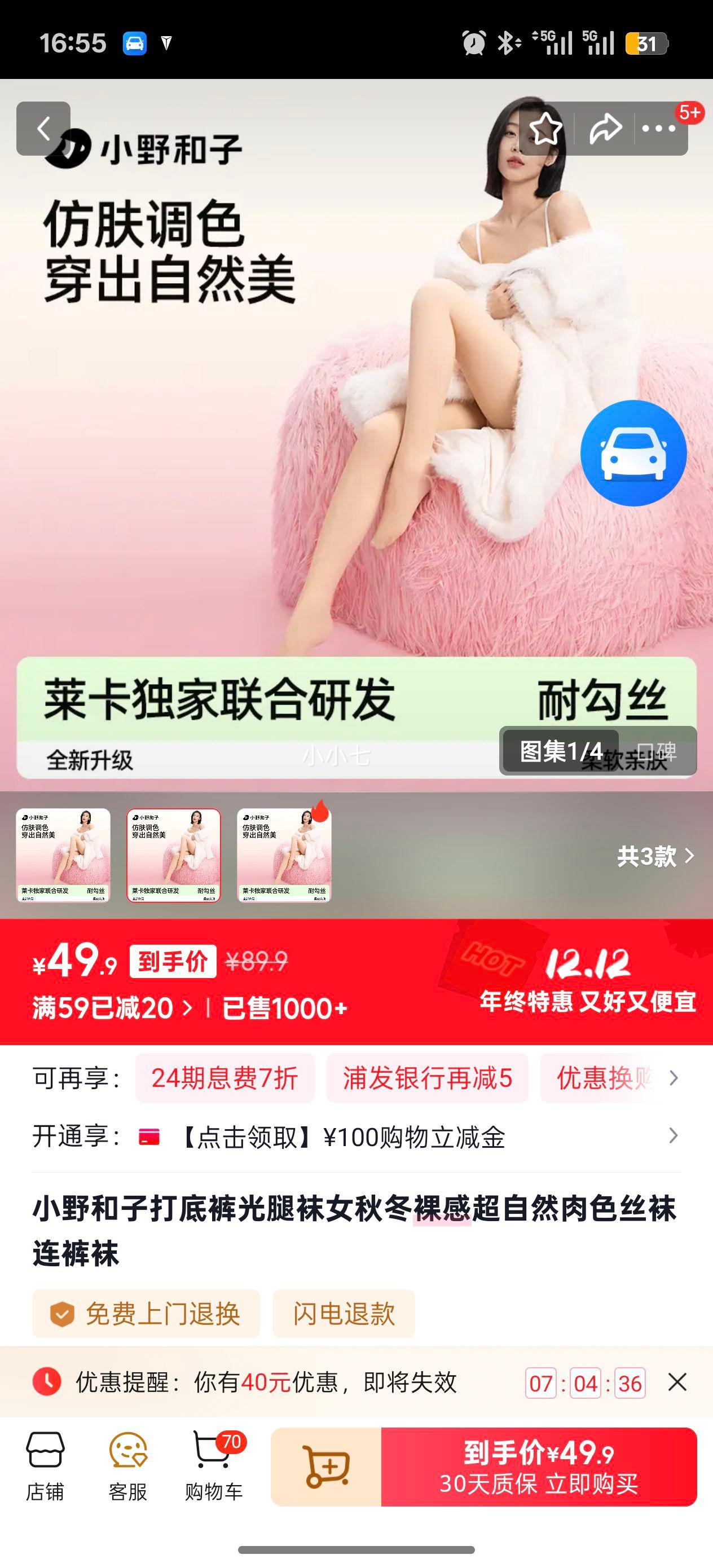 小野和子打底裤光腿袜女秋冬裸感超自然肉色丝袜连裤袜 【微压塑形显瘦】薄绒款（适合10-20℃） 均码 优惠证明