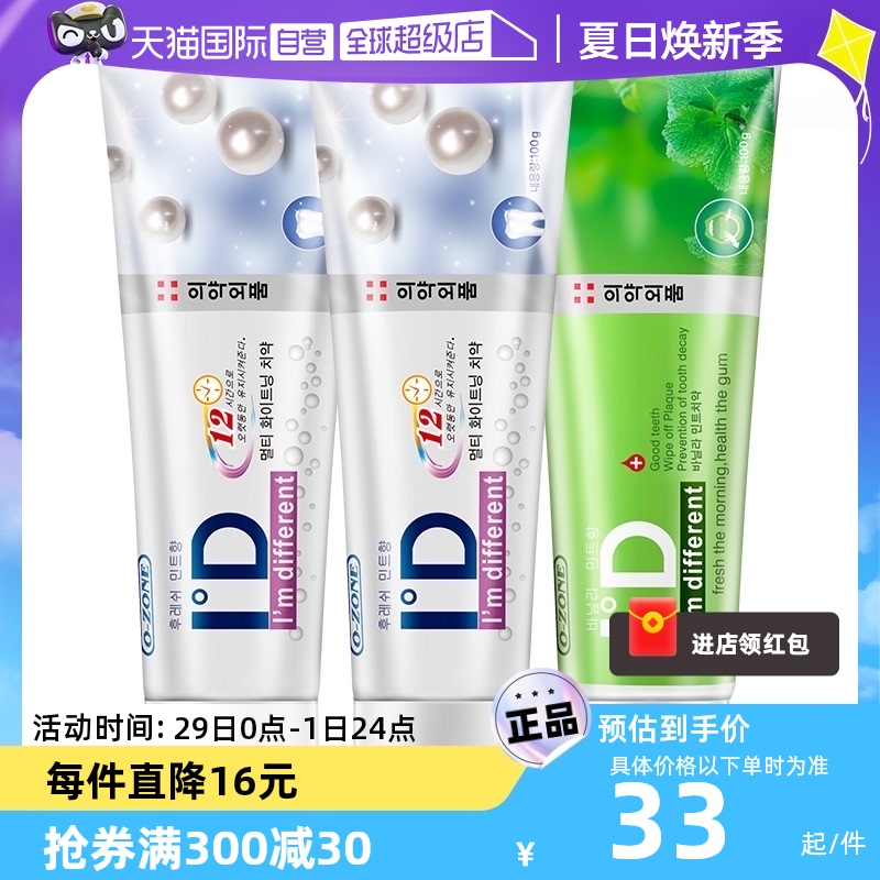 O-ZONE 欧志姆 韩国进口欧志姆牙膏清新口气亮白去牙渍3支组合装防蛀牙 28.5元