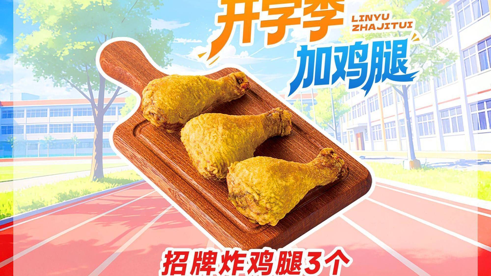 临榆炸鸡腿 招牌炸鸡腿3个 全国1220家可用 11.8元