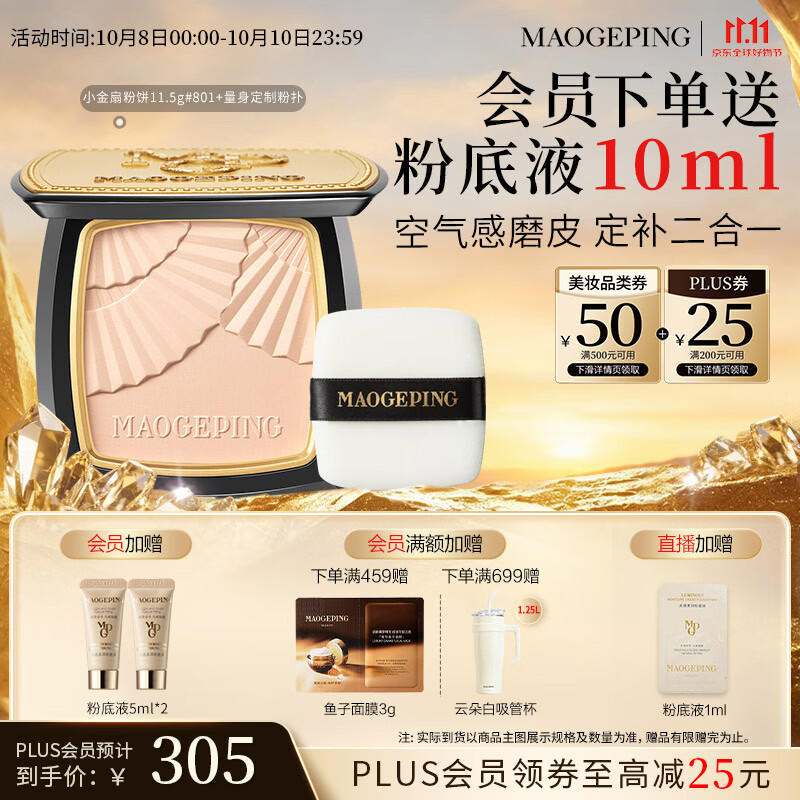 毛戈平 光感柔纱凝颜粉饼 #801 11.5g 245.89元 - 86线报