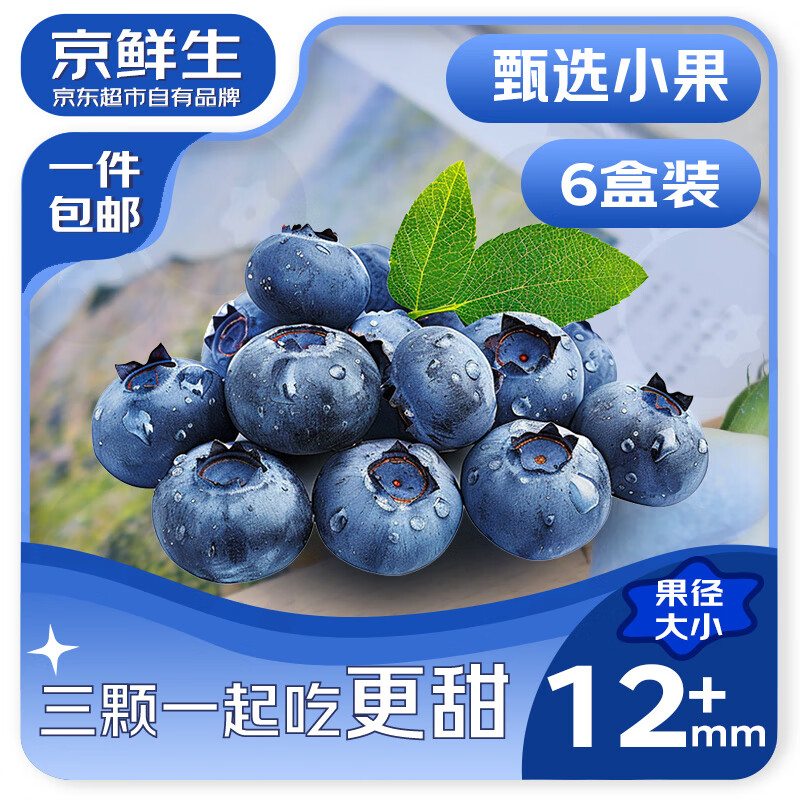 京鲜生 云南蓝莓 125g/盒 6盒装 31.53元（需用券）