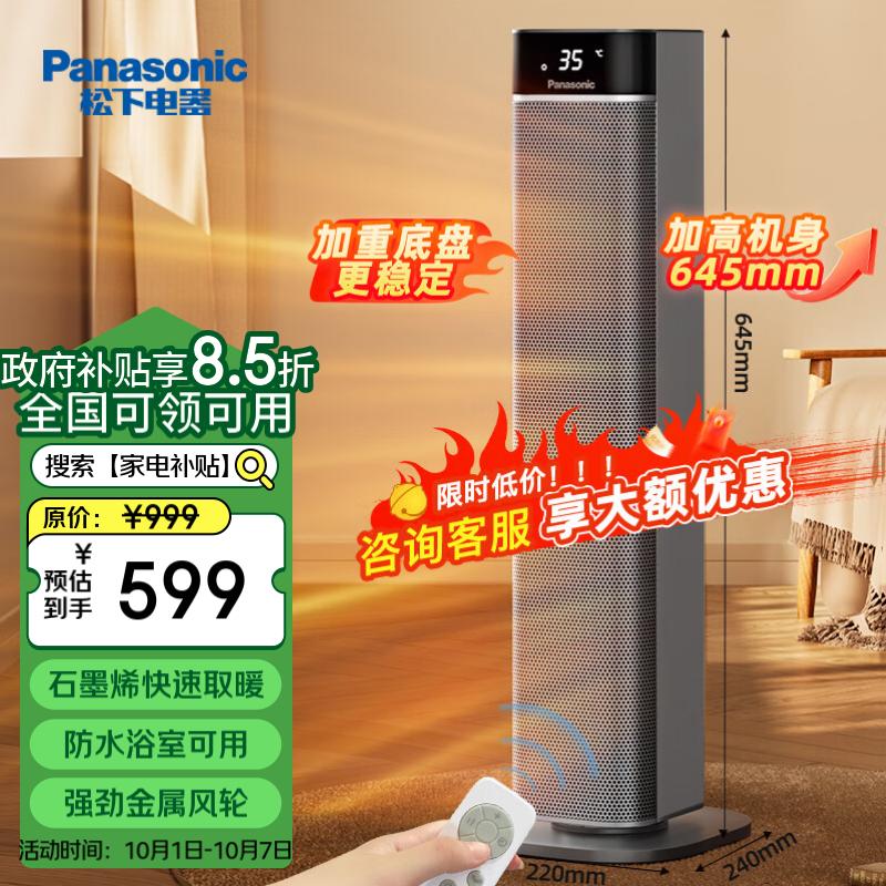 Panasonic 松下 石墨烯暖风机取暖器家用电暖器速热电暖气塔立式遥控浴室烤