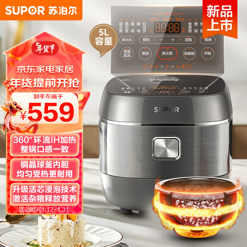 苏泊尔 电饭煲Pro电饭锅5L IH电磁加热铜晶球釜SF50HC0989 417.24元