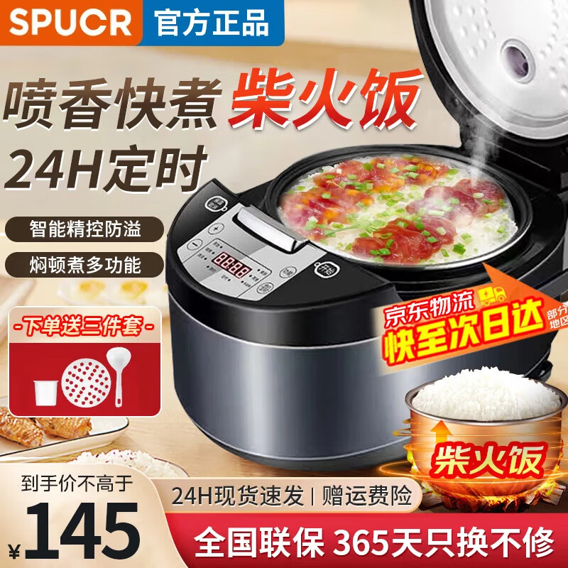 苏泊 SPUCR 电饭煲家用5L智能预约全自动多功能快煮饭电饭锅 大容量2-8人不粘内胆煮饭锅 3L 送三件套 145元