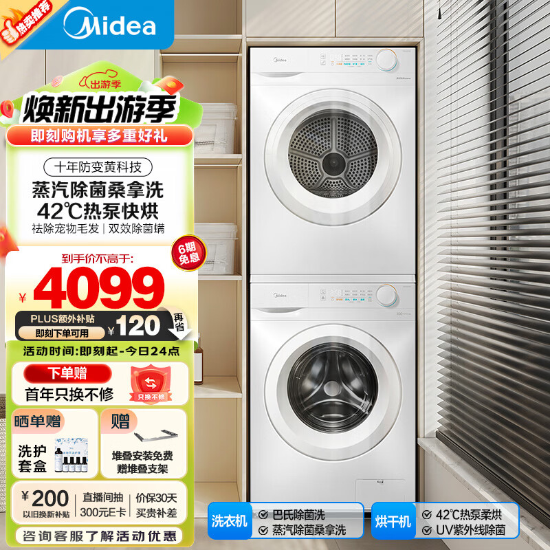 Midea 美的 MG100V11F+MH100V11F 洗烘套装 10KG ￥2946.08