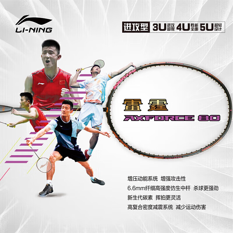 LI-NING 李宁 羽毛球拍全碳素单拍雷霆80专业大赛级球拍 4U空拍 雷霆80 4U 1134元