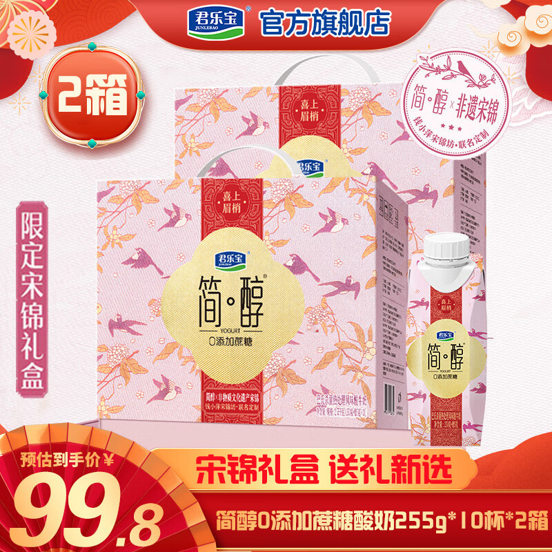 君乐宝 简醇梦幻盖酸奶 250g*10盒*2箱 39.9元（需买2件，需用券）