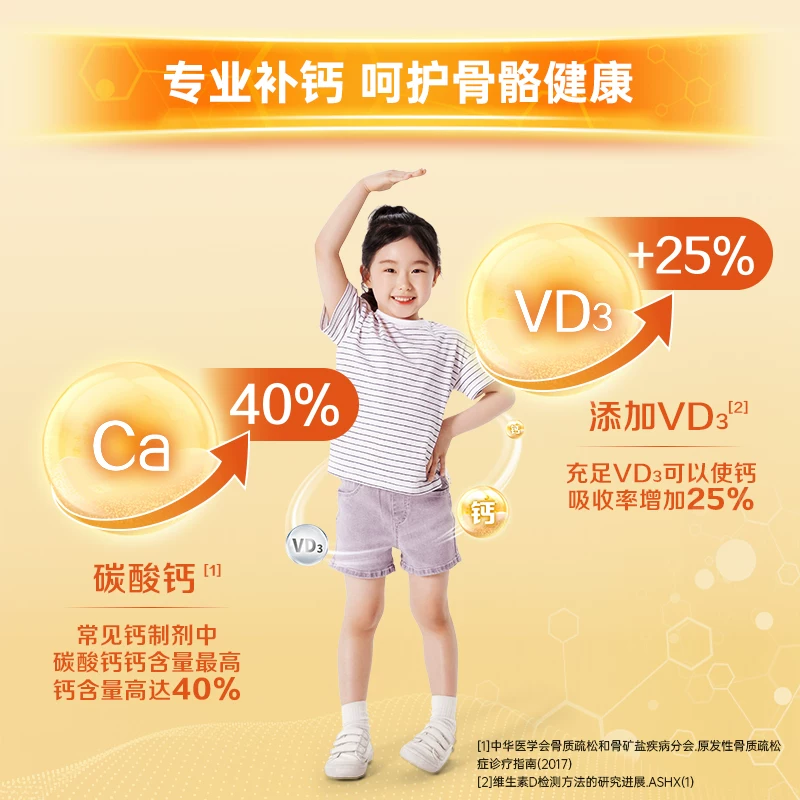 钙尔奇 儿童碳酸钙片 60片 54.34元正文更低价43.05元 - 86线报