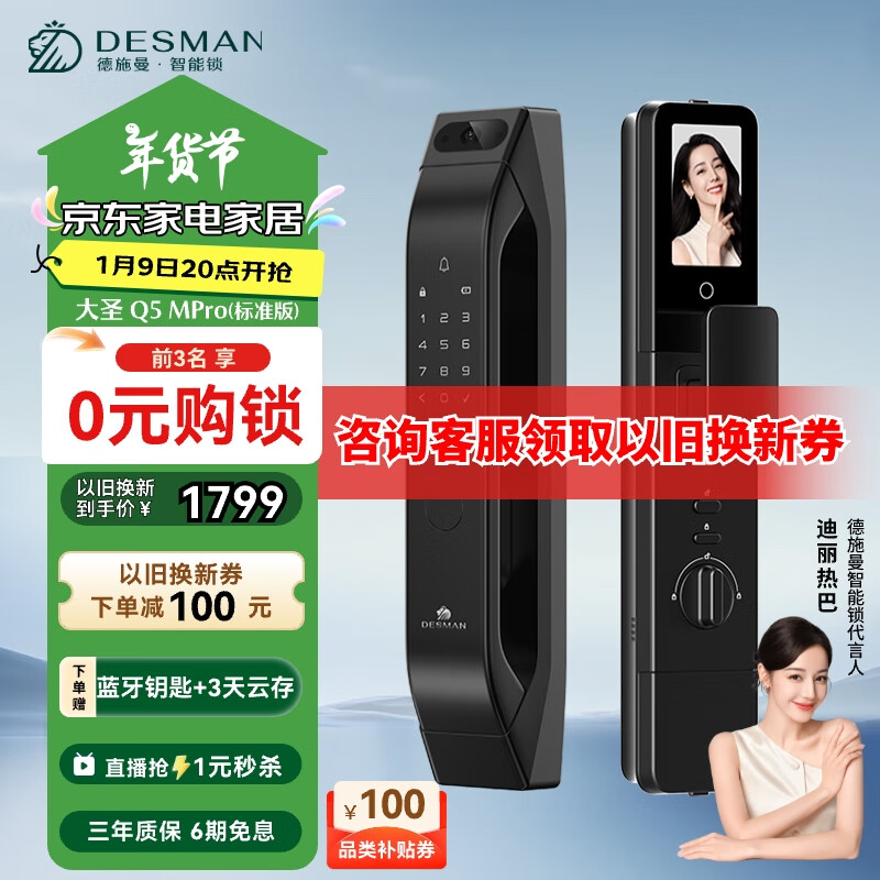 DESMAN 德施曼 可视猫眼大屏智能门锁 指纹识别电子密码锁 大圣Q5MPro(标准版) 