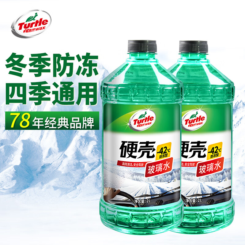 Turtle Wax 龟牌 硬壳系列 玻璃水 -42°C 2L 2瓶装 ￥32