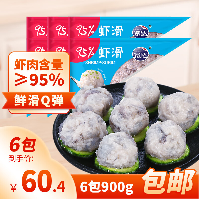 宽达 鲜虾滑 150g*3 虾肉含量95% 26.96元