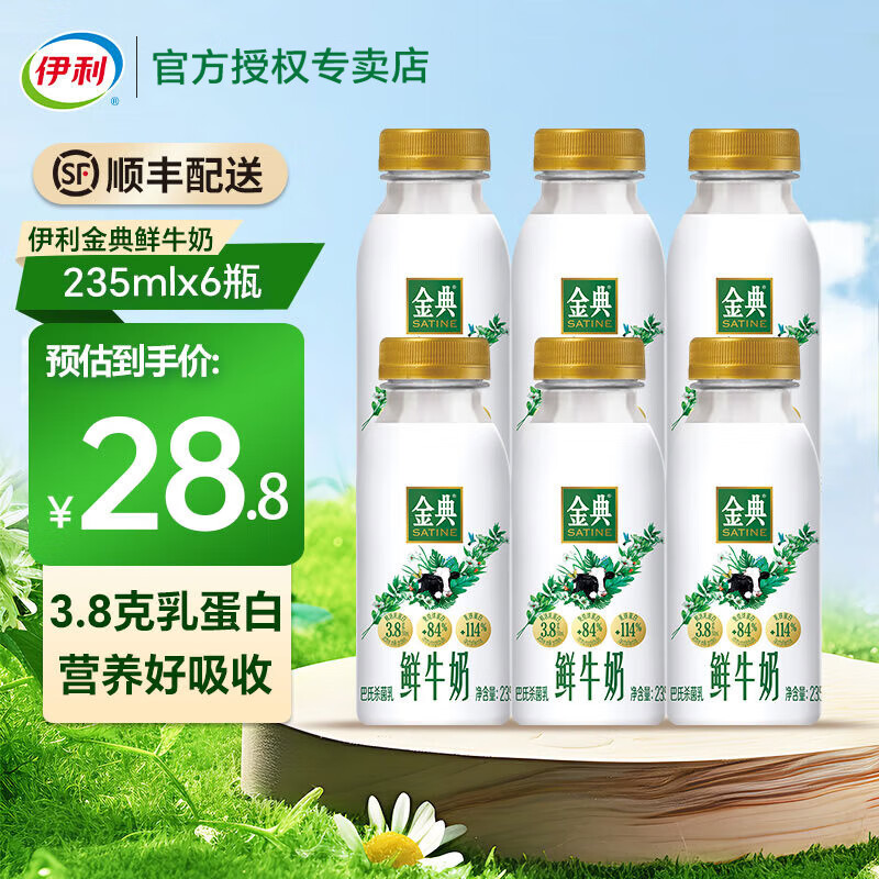 移动端、京东百亿补贴：yili 伊利 金典鲜牛奶235ml 早餐鲜奶 3.8克乳蛋白 鲜