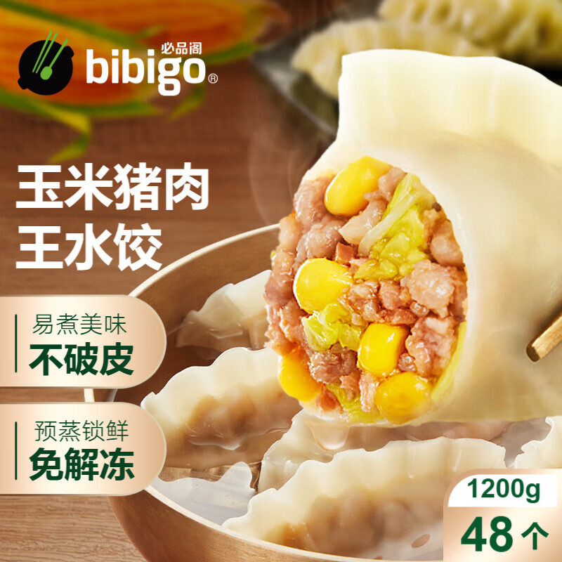 bibigo 必品阁 玉米蔬菜猪肉王水饺 1200g 约48只 早餐夜宵速冻饺子 热销-玉米