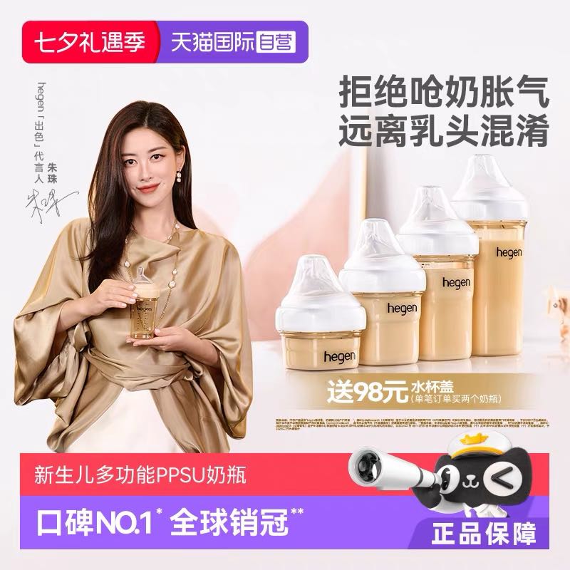 hegen PPSU奶瓶 240ml 3-6月 149.46元（需用券）