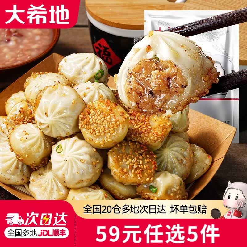 大希地 拇指生煎包 500g 8.79元 - 清风线报