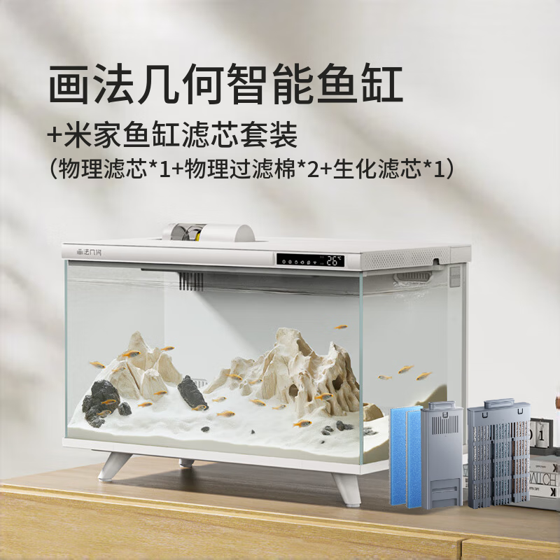 画法几何 智能生态鱼缸还原自然生态 智能鱼缸+米家滤芯套装 419元