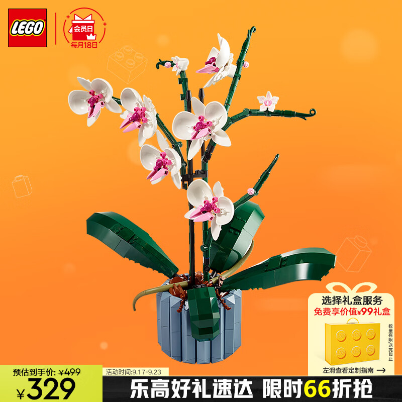 LEGO 乐高 Botanical Collection植物收藏系列 10311 兰花 324元（需用券）