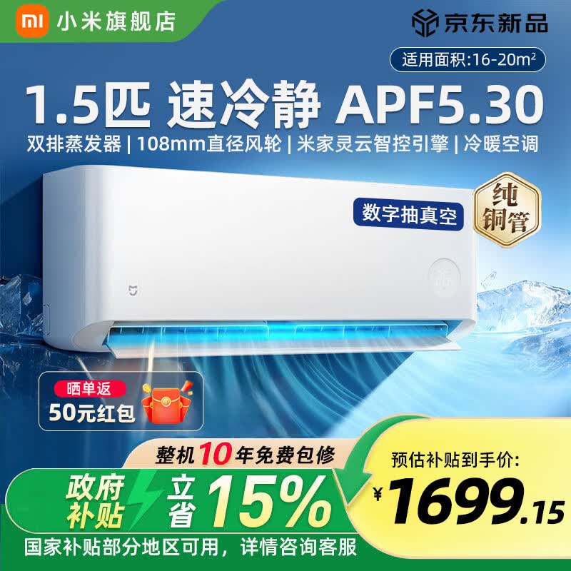 小米 26款 速冷静系列 双排铜管 35GW-PG15/A1A1 新一级能效 壁挂式空调 大1.5匹 1