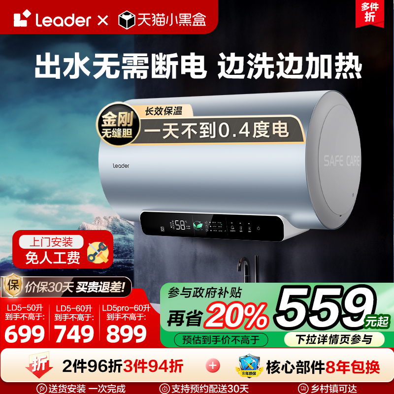 [政府换新补贴]海尔Leader电热水器卫生间租房节能洗澡60L速热LD5 ￥699