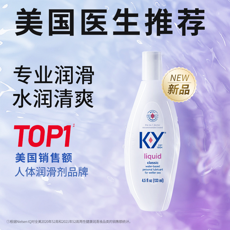 K-Y 人体润滑剂 水润清爽款 133ml 79.9元包邮（需用券）