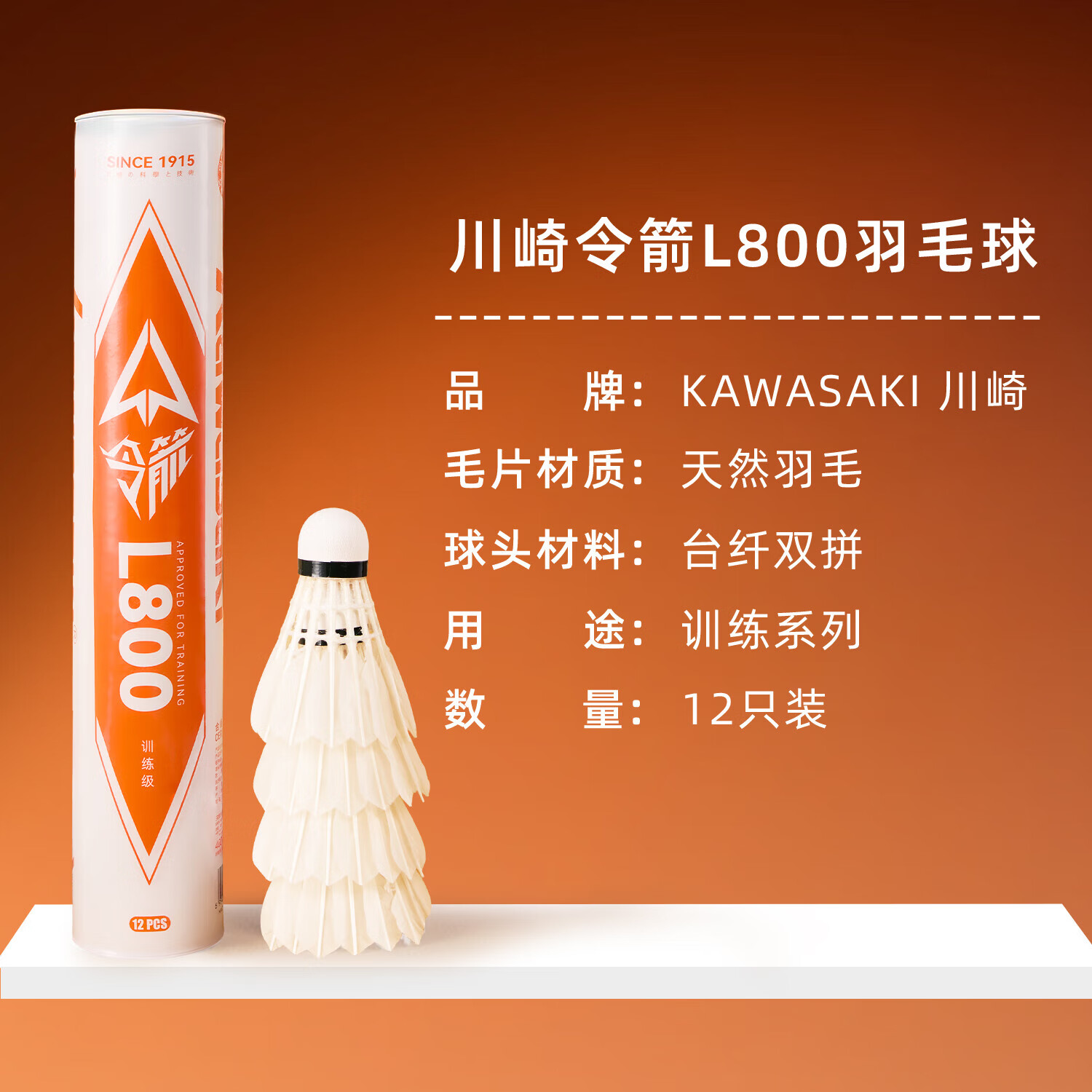 KAWASAKI Tralnlng-9 羽毛球 白色 12只装 49元