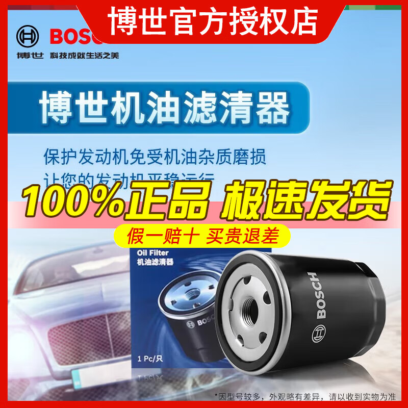 BOSCH 博世 0986AF0255 机油滤清器 16元（需用券）