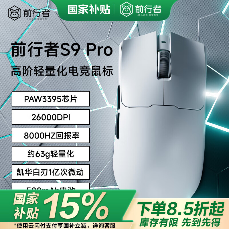 前行者 EWEADN S9 Pro 三模鼠标 26000DPI 月白 189元（需用券）