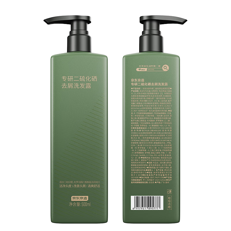 需换购：京东京造 二硫化硒去屑洗发水 500ml 控油止痒蓬松 洗发膏洗剂 男女