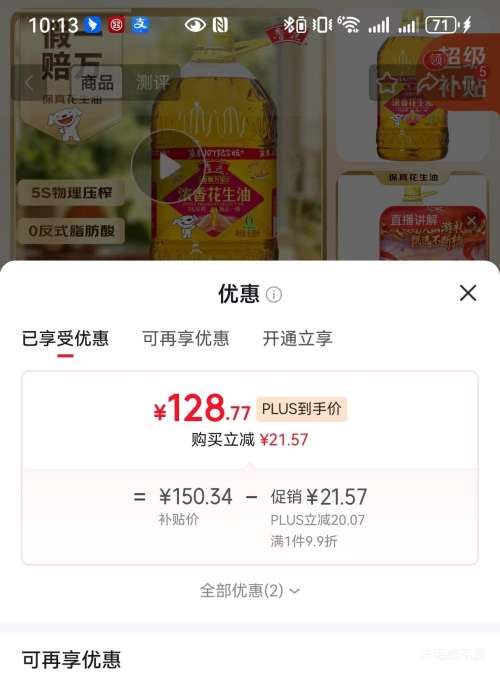 鲁花 5S物理压榨一级花生油 6.09L 128.77元 - 86线报 鲁花 5S物理压榨一级花生油 6.09L 128.77元 - 86线报