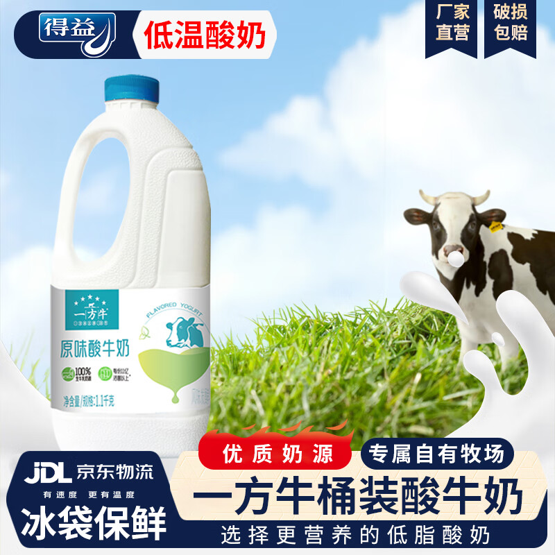 得益 一方牛酸奶 风味发酵乳 原味1.1kg/1桶 13.82元