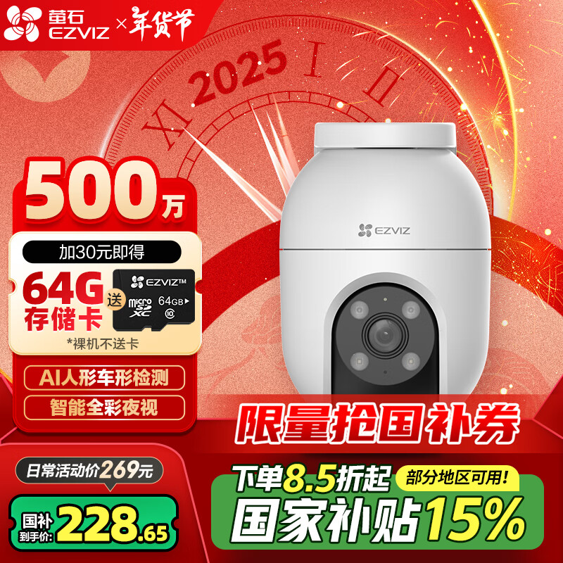 EZVIZ 萤石 ZVIZ 萤石 C8C 500万摄像头 无线WiFi 室外双云台360° ￥210.51