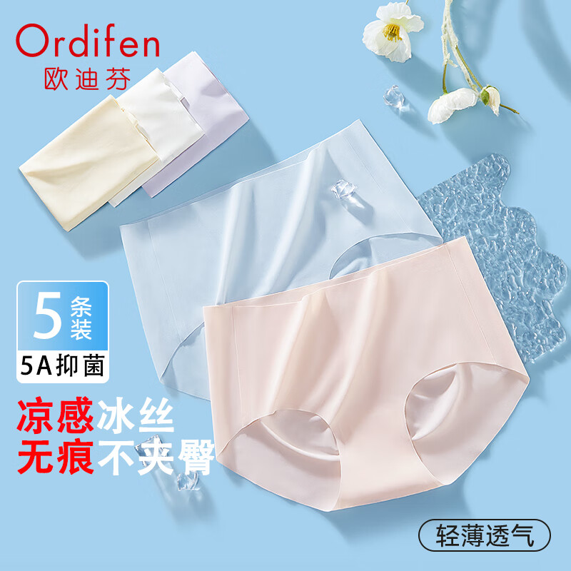 Ordifen 欧迪芬 5条装女士内裤女无痕5A抗菌裸感冰肌透气提臀不夹臀三角短裤 