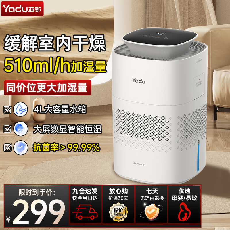 亚都 无雾加湿器卧室婴儿纯净型家用桌面办公室空气加湿510ml/h冷蒸发恒湿