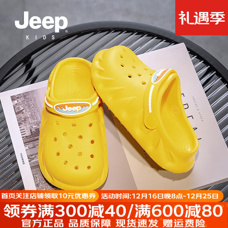 Jeep 吉普 童鞋男童凉鞋2024夏季女童儿童软底踩屎感沙滩拖鞋防滑洞洞鞋 黄