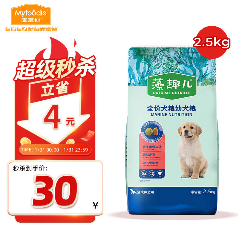 麦富迪 牛肉螺旋藻全犬幼犬狗粮 2.5kg 29元