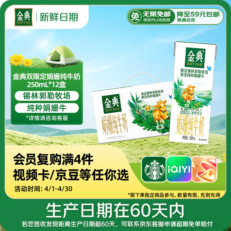 伊利 SATINE 金典 3.8g蛋白质 娟姗纯牛奶 250ml*12盒 39.51元（需用券）